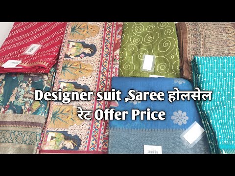 Designer suit ,Saree होलसेल रेट Offer Price #ladiessuit #saree #Designersaree