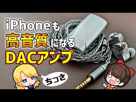 【Muse Hifi M3 Ⅱレビュー】iPhoneにも使えるバランス接続対応の小型DACアンプ