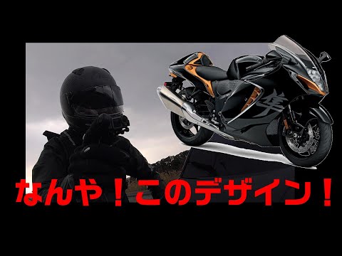 【motoVlog】新型ハヤブサについて、言いたいことがある。