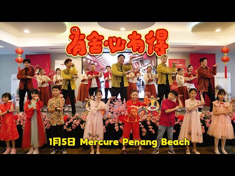 【LIVE演唱】《有舍必有得》槟城 Mercure Penang Beach | 演唱：郑斌彦 王希豪 王江伟