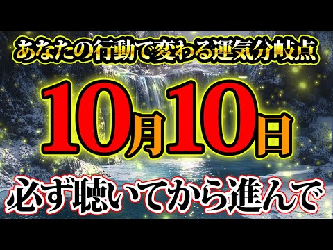 あなたの行動で運命が変わる。必ず聴いてから行動してください。金運が上がる音楽・潜在意識・開運・風水・超強力・聴くだけ・宝くじ・睡眠