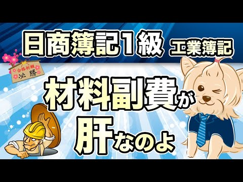 【日商簿記1級】『工業簿記 第2回』材料費(第156回過去問含む)