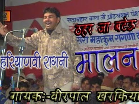 MALAN #मालन || THER JA BATAU || VIRPAL KHARAKIYA || NEW HARYANVI RAGNI  || SR SERIES