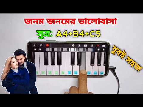 Rajkumar (রাজকুমার) | Piano Tutorial Bangla | New Movie Song | Accordion | Harmony lessons