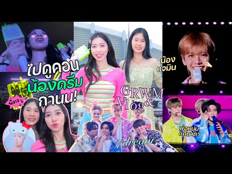 💄💋GRWM & VLOG 💖 แต่งหน้าทำผมแต่งตัวจิ้งๆไปคอน NCT ที่ราชมังครั้งแรก! สนุกมากกก | WiwaWawow TV