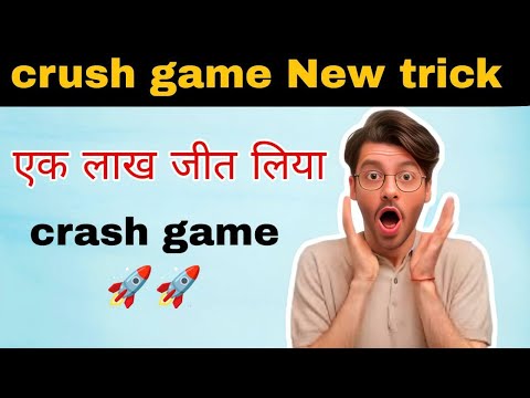 CRASH GAME KAISE KHELE | crush game New tricks| crash win everytime