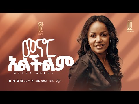 Track 09 Menor Alichilim | መኖር አልችልም  | Aster Abebe Vol 2