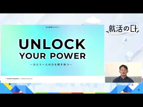 住友商事／【住友商事】若手社員の本音パネルディスカッション