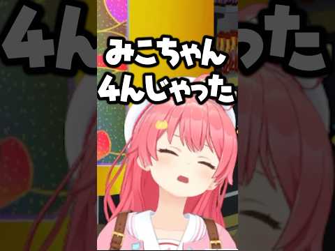 嬉しさのあまり気絶するみこちｗ【ホロライブ切り抜き/さくらみこ/SakuraMiko】