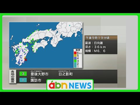 宮崎県で震度5弱の地震　諏訪市でも震度1を観測（abnニュース　2025．01.14）