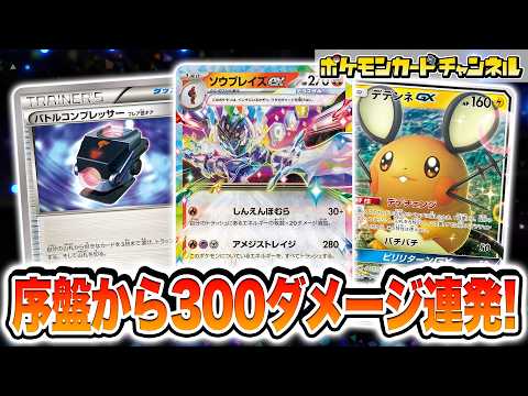 【ポケカ対戦】エクストラレギュレーションのソウブレイズexが止まらない！？【ポケモンカード】