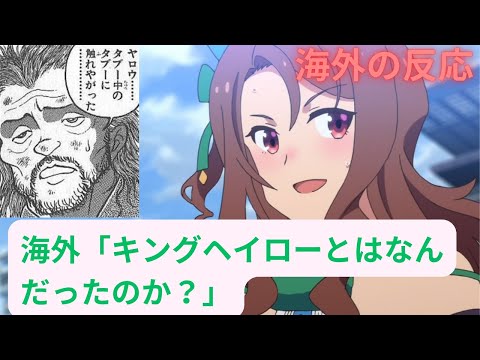 【ウマ娘１期１０話】海外ニキ、超えちゃいけないラインを超えてしまう【海外の反応】