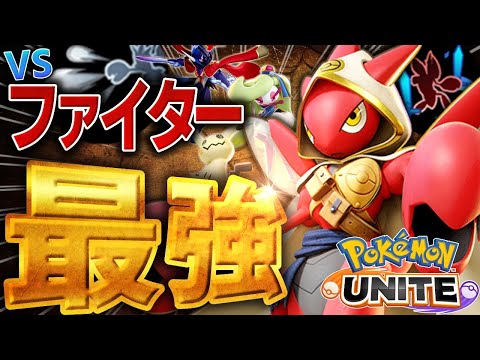 vsファイター最強!?『ハッサム』が大会でも注目される理由を解説！【ポケモンユナイト】