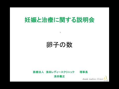 【不妊治療11】 妊娠・出産のために必要な卵子の数