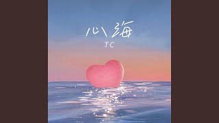 心海 (心海)