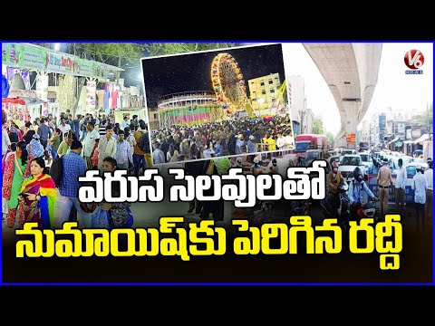 Heavy Rush In Numaish Exhibition Due To Holidays | Hyderabad | V6 News