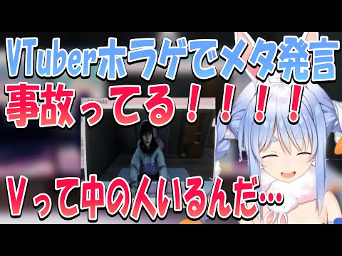 【パーマライズ】VTuberの中の人に驚くぺこら【ホロライブ/兎田ぺこら切り抜き】