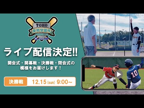 第4回東邦学園杯 決勝戦