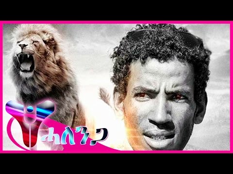 Mussie Zekarias Ft. Temesghen Ghide - Teamamine (Official Video) | Eritrean Music 2016