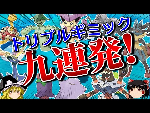 お蔵入りギミックを大量放出するトリプルバトル【ポケモンORAS】【ゆっくり実況】