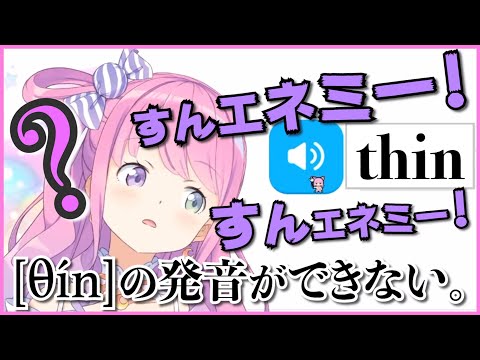 "th"の発音が全くできず敵認定するルーナ姫が可愛い【姫森ルーナ/ホロライブ切り抜き】