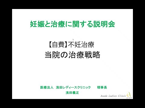 【不妊治療8】自費不妊治療　当院の治療戦略