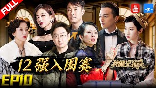 [EP10]"I am the Actor S3" FULL 202102020 /Zhejiang STV HD/