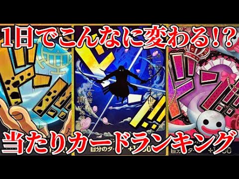 [ワンピースカード]1日でこんなに変わる！？ドンカードスーパーパラレル当たりカードランキング！