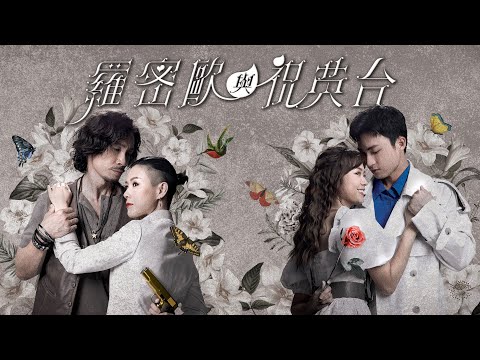 JW 王灝兒 - 原來無明天 (劇集《羅密歐與祝英台》插曲) Official Lyrics Video