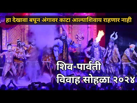 शिव - पार्वती विवाह सोहळा देखावा.