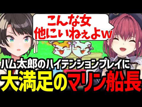 【ハム太郎3】あり得ないテンションでプレイするスバルとそれを見守るマリン船長が面白すぎたｗ【大空スバル/宝鐘マリン/ホロライブ切り抜き】