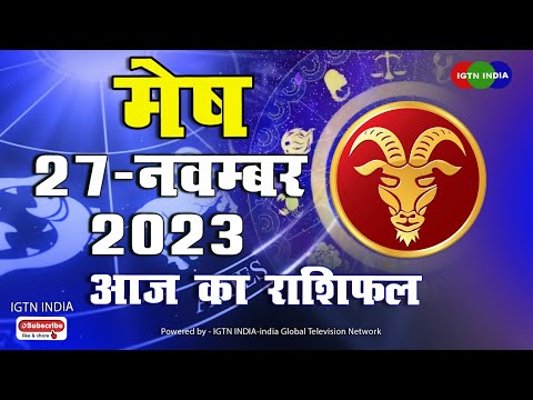 मेष राशि  :  27  नवंबर । Mesh Rashifal