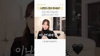 문의 백만개 들어온 향수 추천 #일단이나연