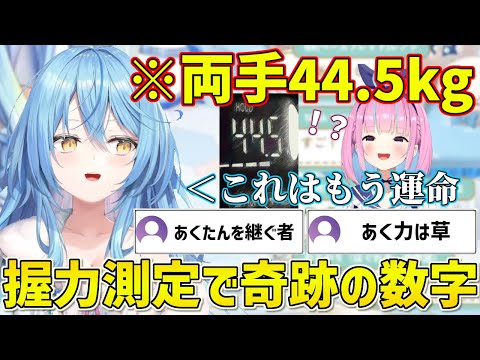 握力測定をしたら両手ともに"あの数字"を出してしまうラミィ【ホロライブ/雪花ラミィ/切り抜き】