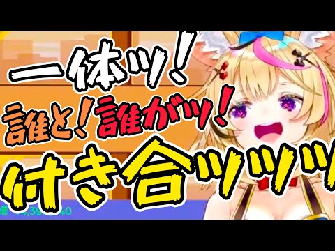 アイドルグループのメンバー同士の恋愛に異常な興奮を見せる尾丸ポルカ【ホロライブ切り抜き】