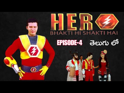 HERO-Bhakti Hi Shakti Hai in Telugu | Episode-4 | By Memories - Our Childhood Journey