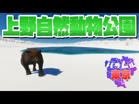 上野公園のあたりに自然動物公園を開発 #13 【Cities: Skylines 2 : シティーズスカイライン2 PC 実況 攻略】#パラレル東京開発