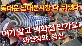 여기알고 백화점  안가요 / 핫한 패션장화, 양산  [동대문, 남대문시장]