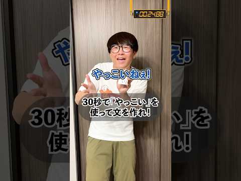 【方言】30秒で方言の文を作れチャレンジ!!!  #北海道 #Shorts #short