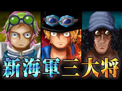 海軍崩壊。ガープの教え子3人が新しい海軍で大将となるヤバすぎる伏線。 ※ネタバレ 注意 【 ONE PIECE 考察 最新 1130話 】