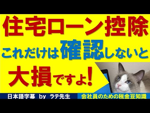 【マイホーム】手付金支払う前に必ず確認すべき３つのこと/猫好き税理士