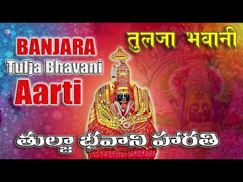 Banjara | Tulja Bhavani Aarti | తుల్జా భవాని హారతి | Gor Banjara | Mavali Dasara Geet | Qvideos