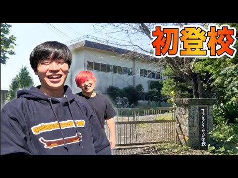 初めて学校に入った時の動画【裏動画第一弾チラ見せ!!】