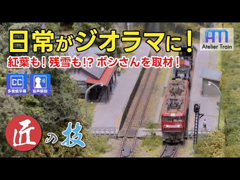 Japanese dioramas: miniature mountain roads, tunnels, and bridges!