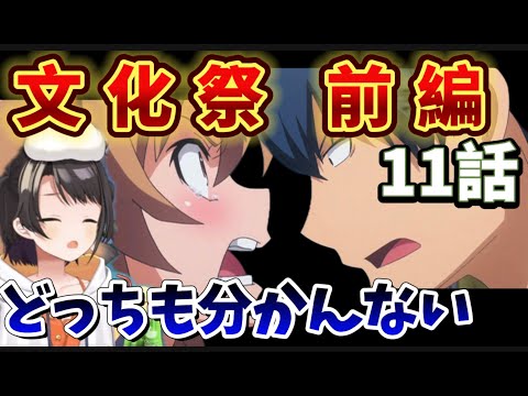 【とらドラ! / 11話】急にシビアな展開になり感想が述べにくくなるスバル【大空スバル/ホロライブ】