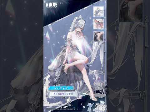 【勝利の女神：NIKKE】コスチューム紹介 - シンデレラ(Cinderella)