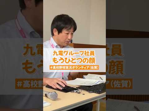 【元甲子園優勝メンバー】高校野球実況ボランティアを行いました#shorts