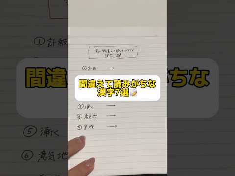 全部読めた？🤔#社会人 #転職 #第二新卒 #漢字 #shorts