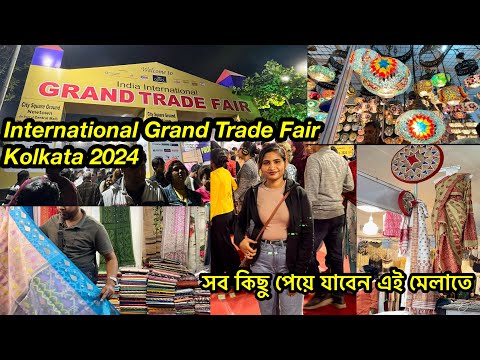 International Grand Trade Fair Kolkata 2024 || আন্তর্জাতিক বাণিজ্য মেলা 2024 || Kolkata