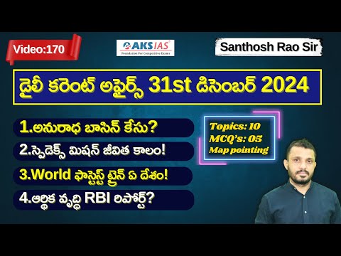 Daily current affairs Telugu 31st  December 2024  #tgpsc #appsc #upsc #ssccgl #santhoshraosirPSIR